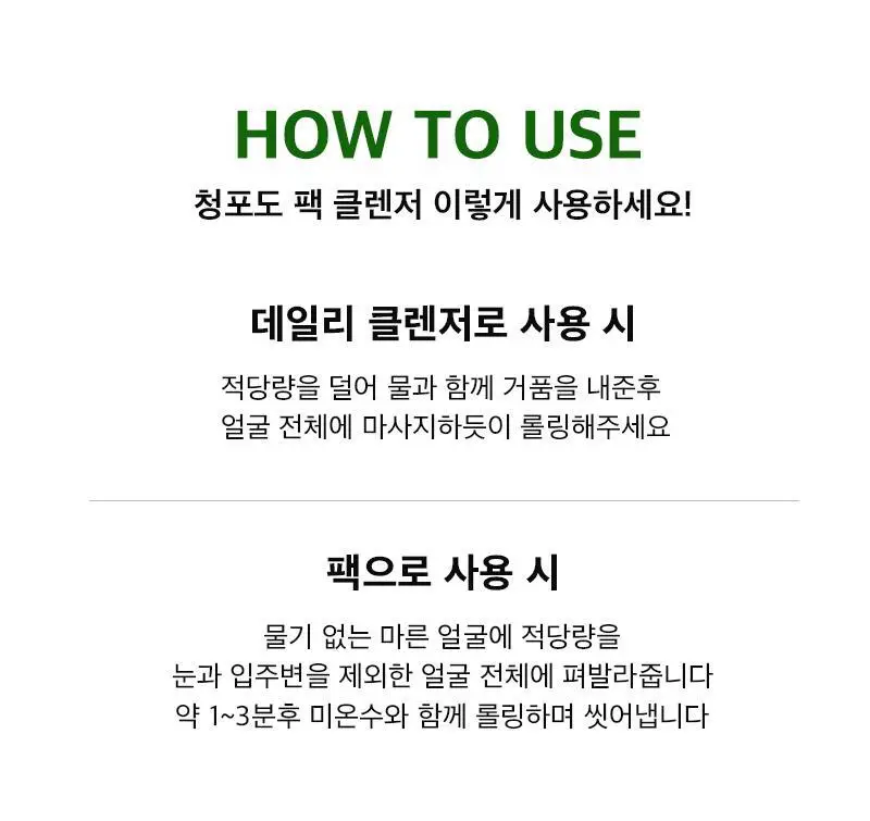 [데일리&스페셜케어] 리덴스 청포도 젤라또 포어 팩클렌저 100mL 상세페이지 20